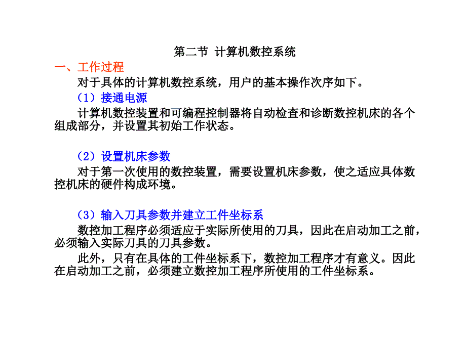 计算机数控系统与802d系统编程基本原理_第1页