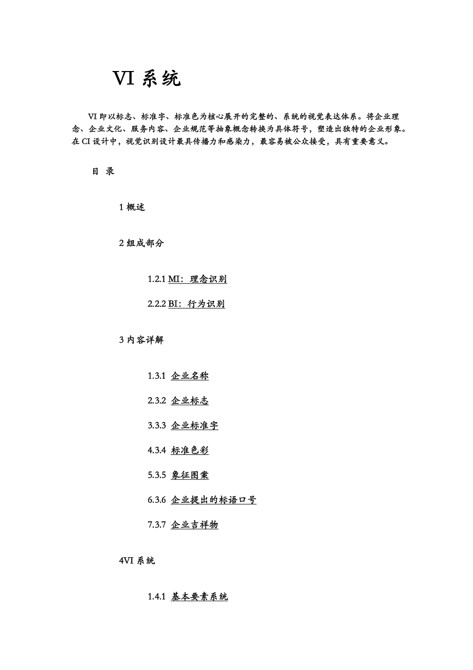 vi管理体系_第1页