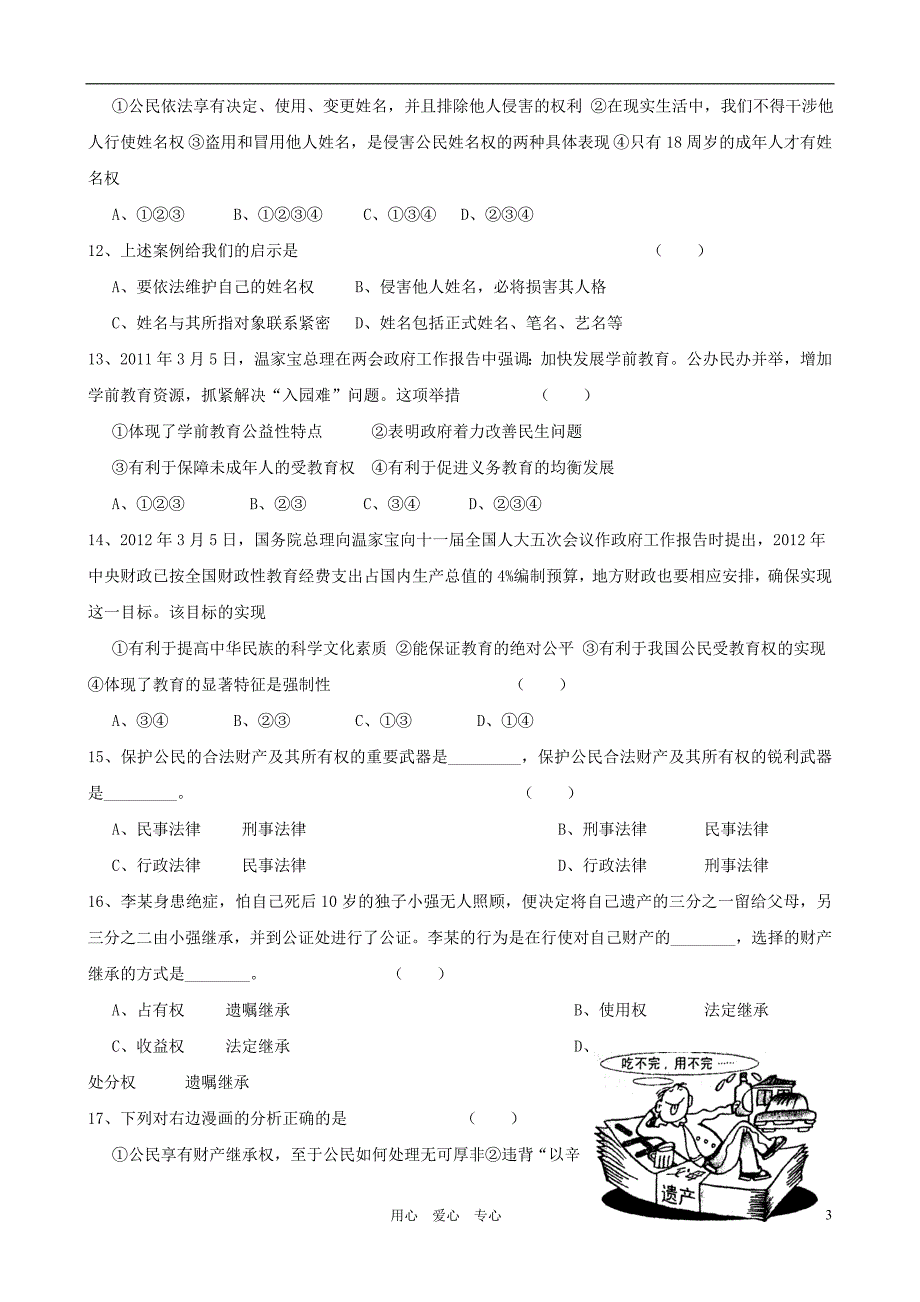 河北省海港区11-12学年八年级思想品德第二学期期末考试试卷(无答案) 人教新课标版_第3页