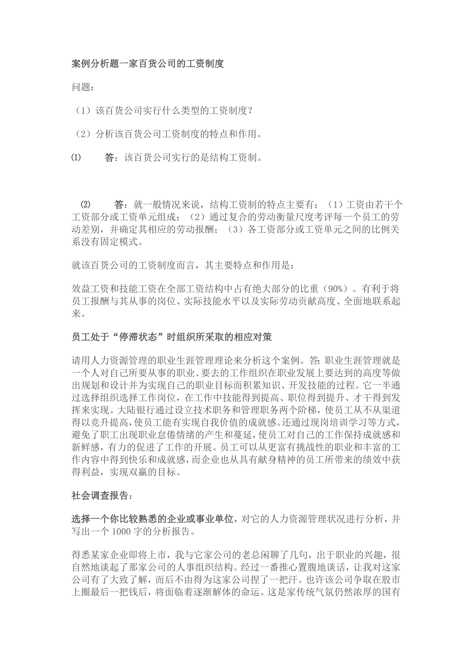 人力资源管理案例题及答案较全_第4页