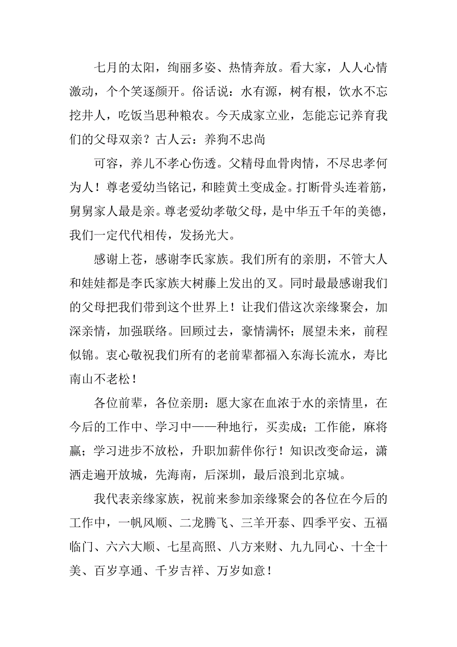 家族新年主持词.doc_第3页