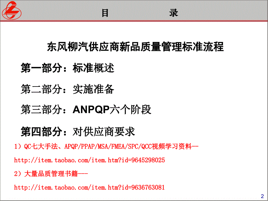 东风柳汽供应商新品质量管理标准流程-30_第2页