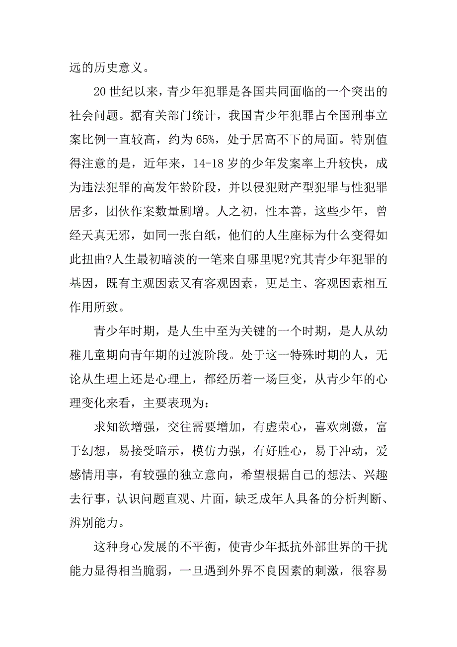 学宪法讲宪法演讲稿优秀范本.doc_第2页