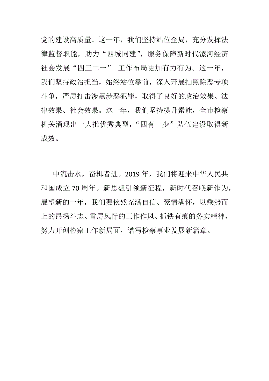 某检察长2019年新春致辞范文稿_第2页