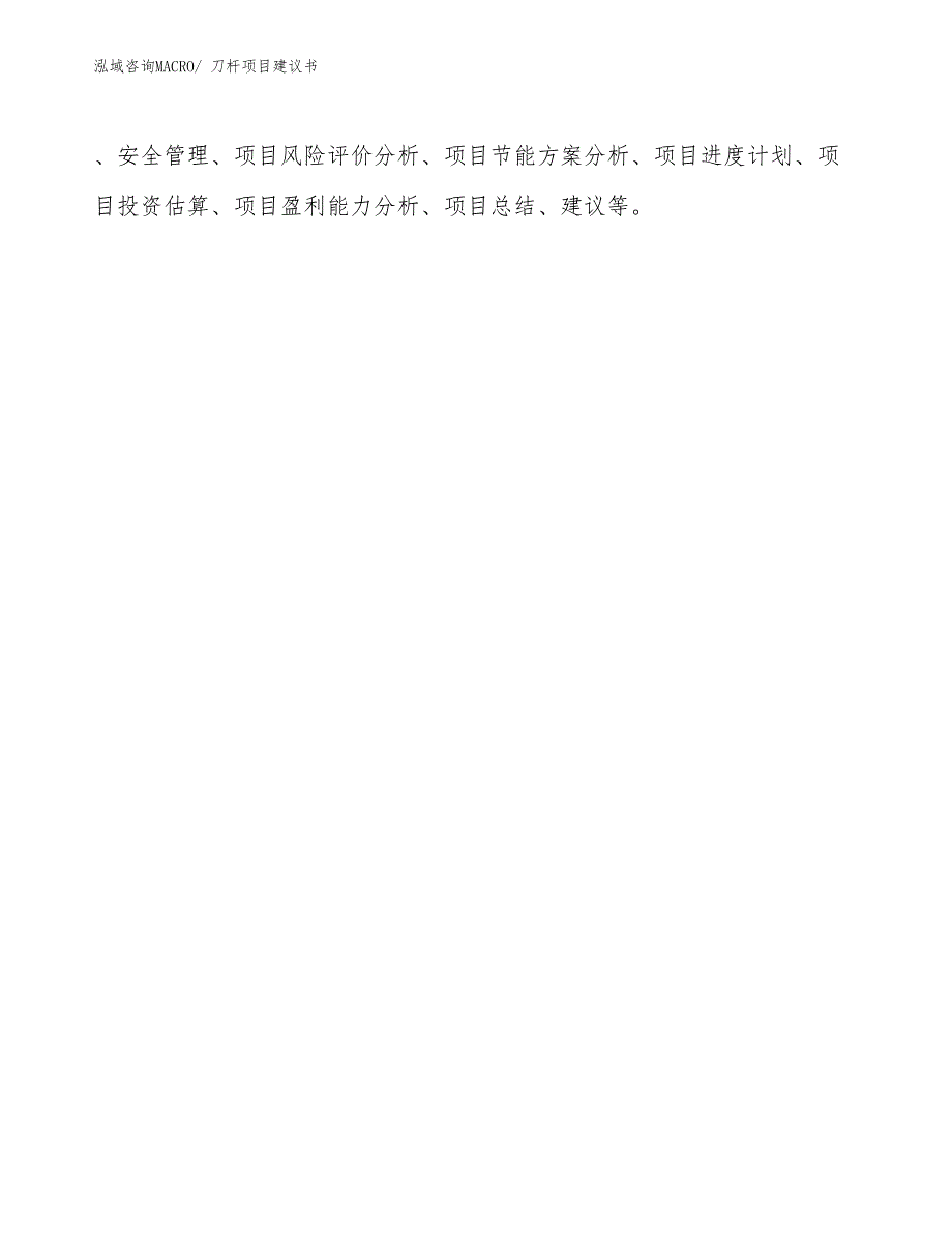 刀杆项目建议书(68亩，投资15200万元）_第2页