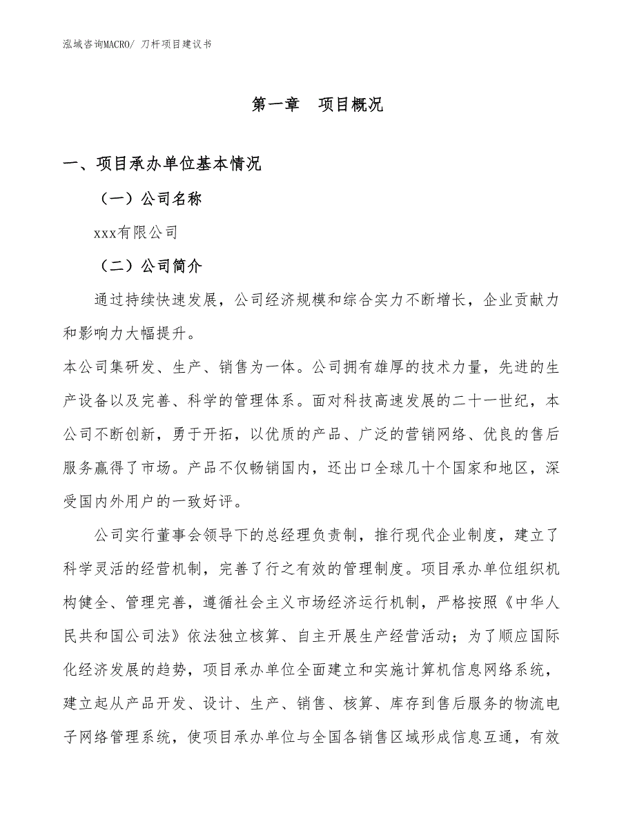 刀杆项目建议书(68亩，投资15200万元）_第3页