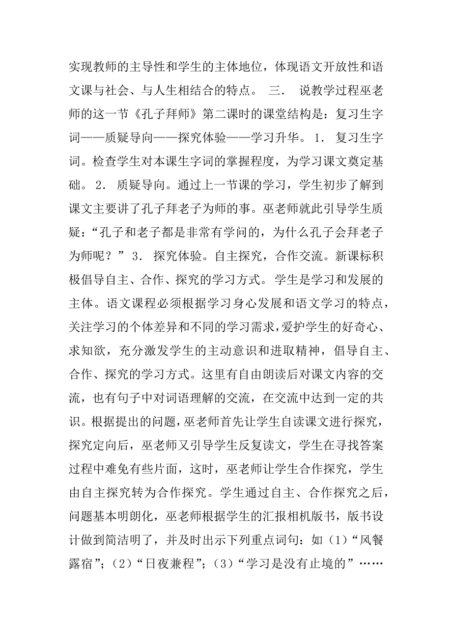 小学三年级语文公开课《孔子拜师》优秀说课稿材料.doc_第2页