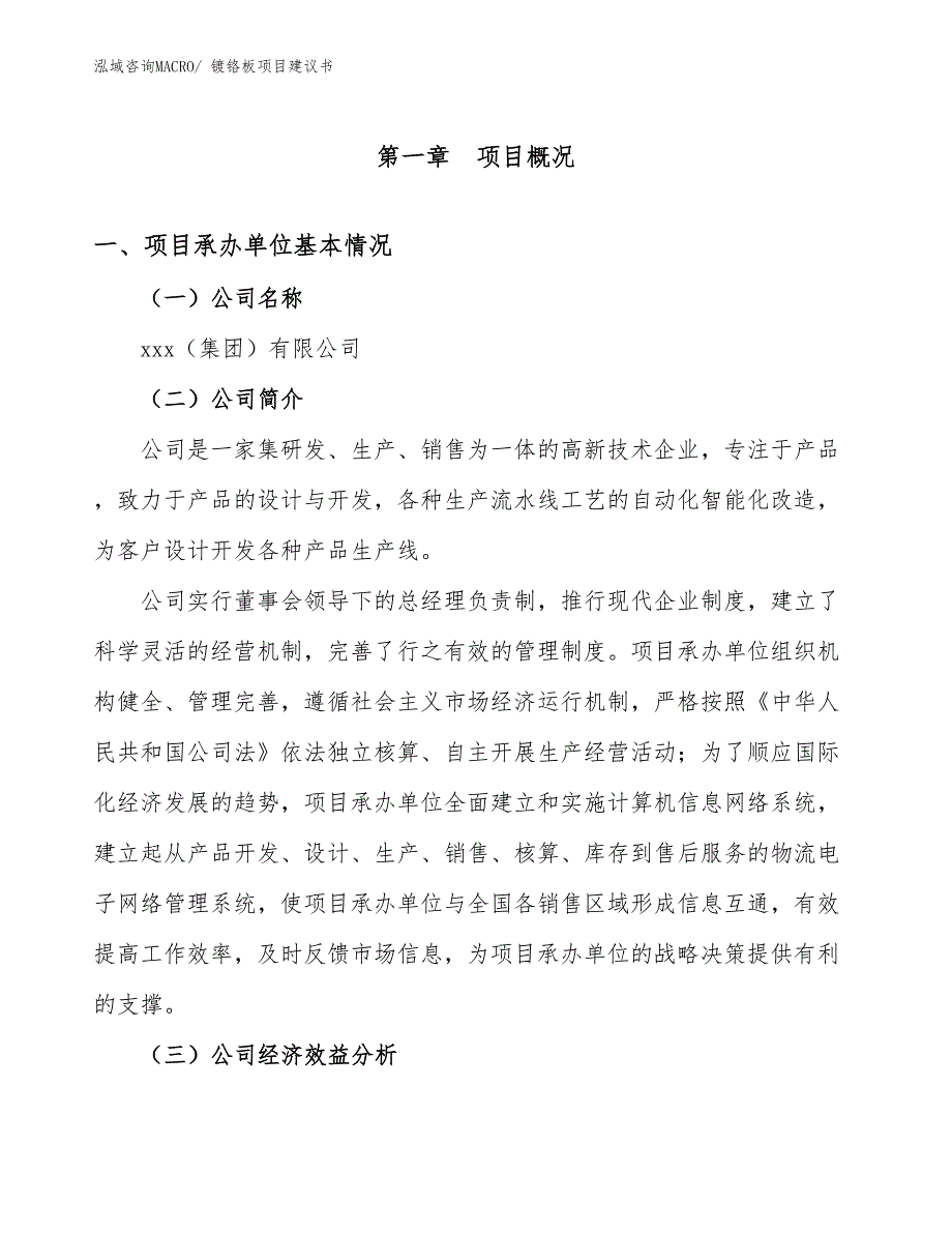 镀铬板项目建议书(85亩，投资18300万元）_第3页