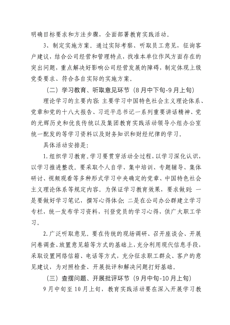 党的群众路线教育实践活动实施方案01_第3页