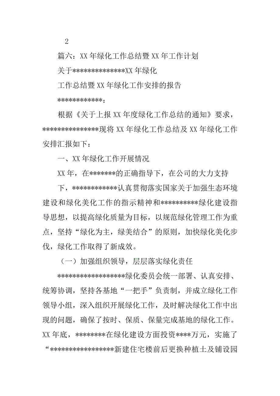 小区绿化工作计划.doc_第2页