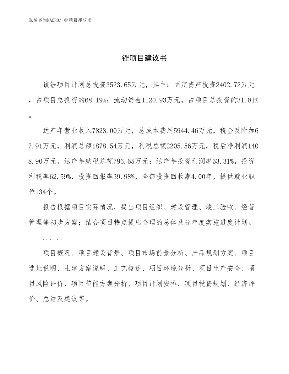 锉项目建议书(14亩，投资3500万元）_第1页