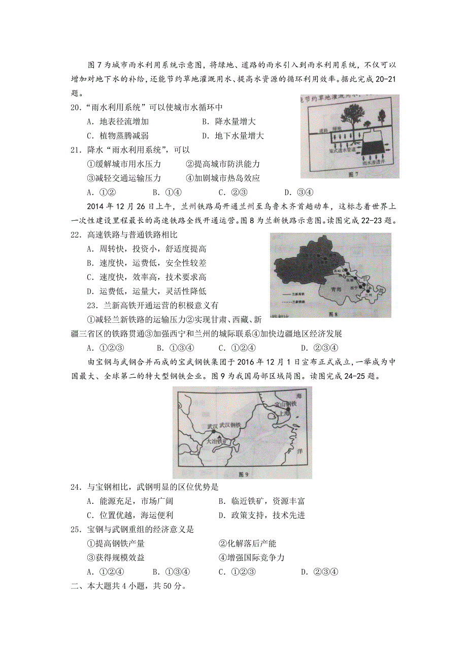 山东省2018年夏季2017级普通高中学业水平考试-地理试题_第4页