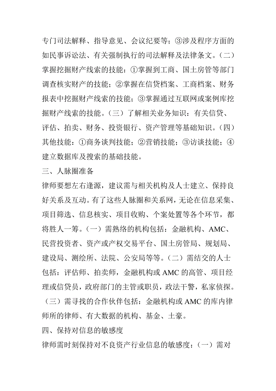 律师参与不良资产行业的方式及如何创收_第4页