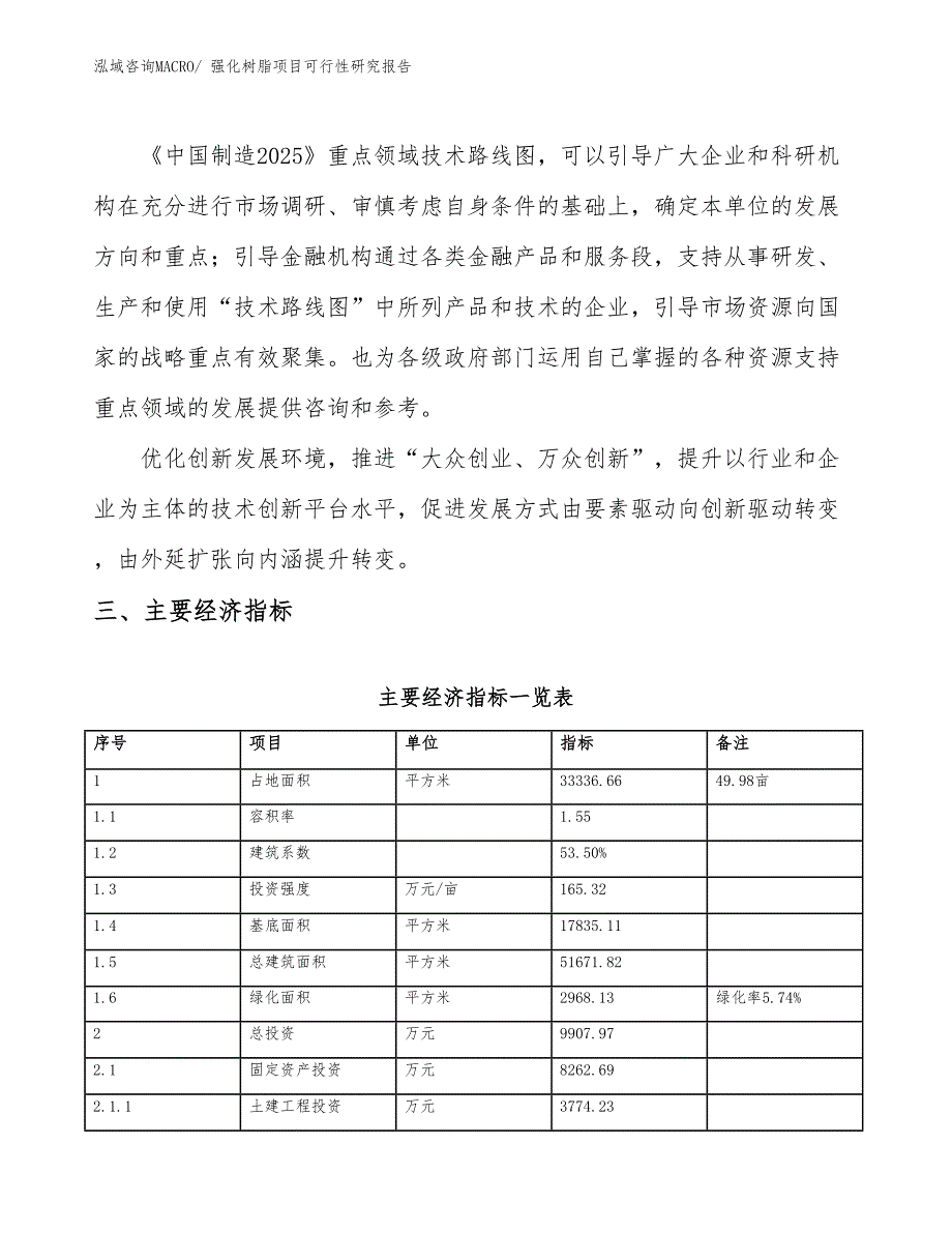 强化树脂项目可行性研究报告_第4页