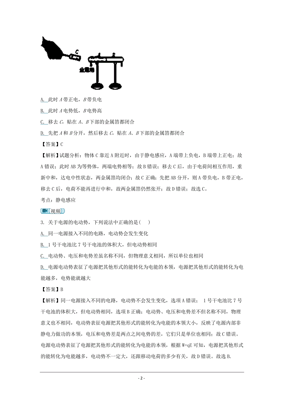 河南省中原名校2017-2018学年高二上学期第三次联考物理---精校解析Word版_第2页