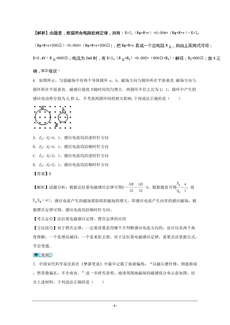 河南省中原名校2017-2018学年高二上学期第三次联考物理---精校解析Word版_第4页