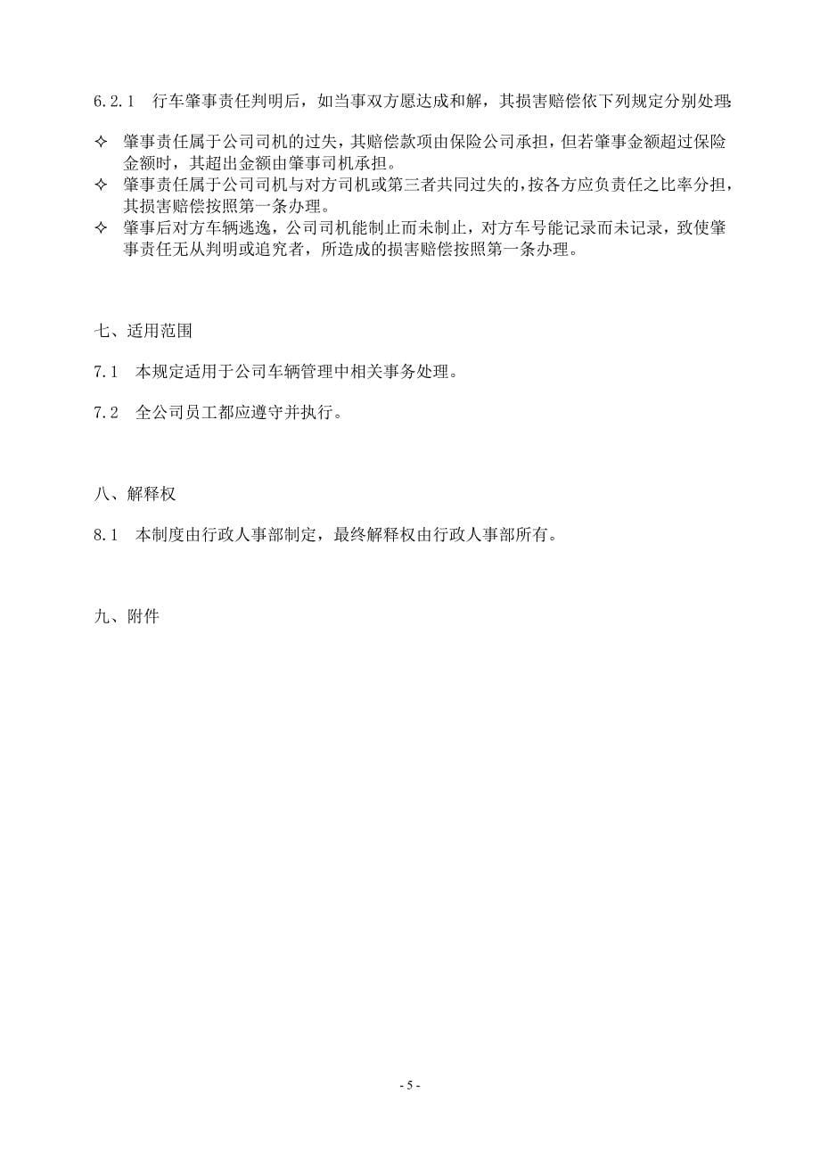 我的公司车辆管理制度_第5页