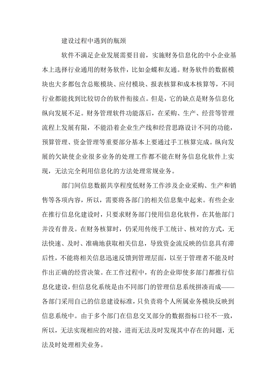 企业财务管理的论文范文_第3页