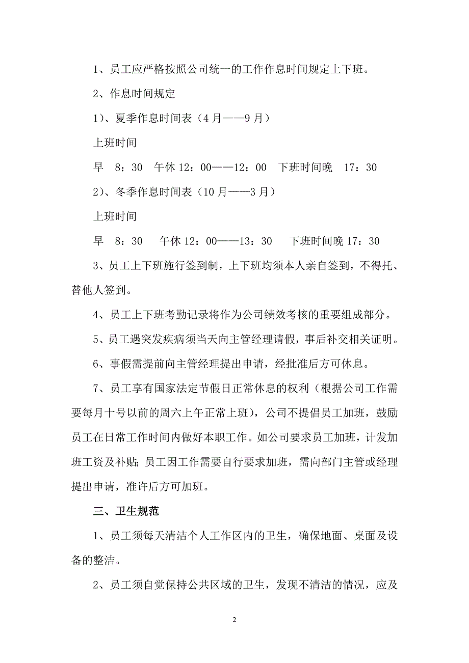 邢台正丰劳务派遣有限公司管理制度_第2页