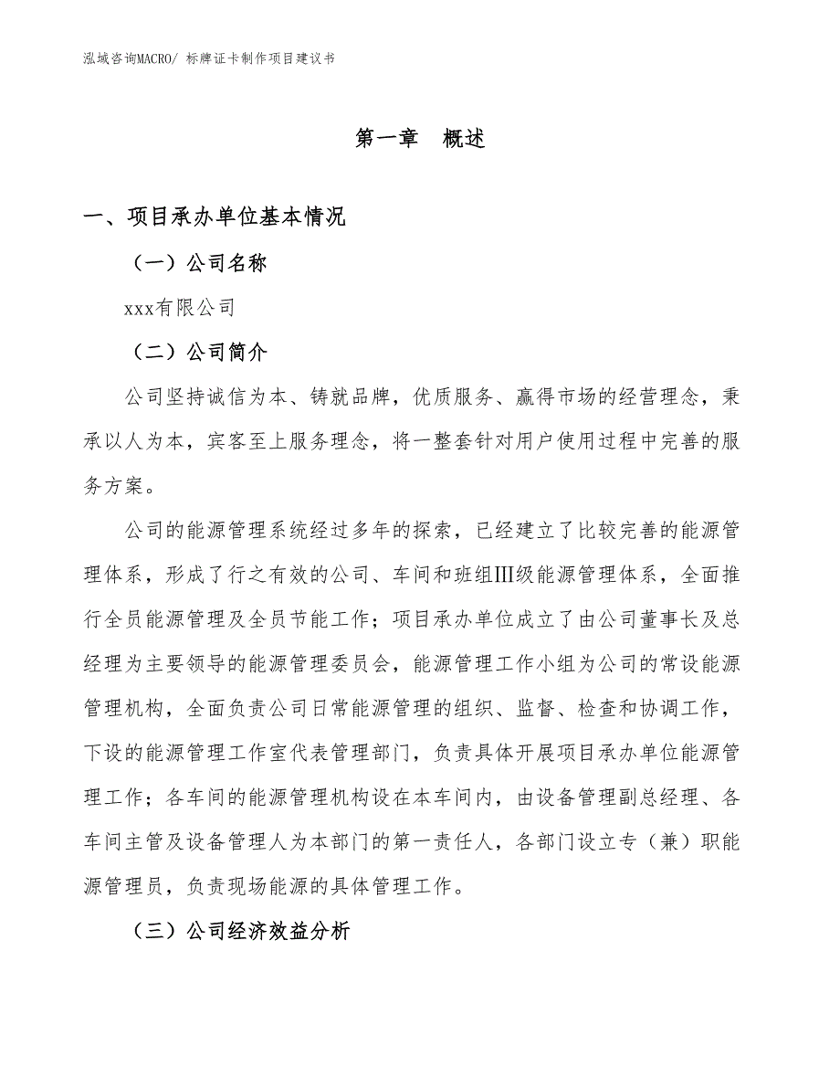 标牌证卡制作项目建议书(23亩，投资4600万元）_第2页