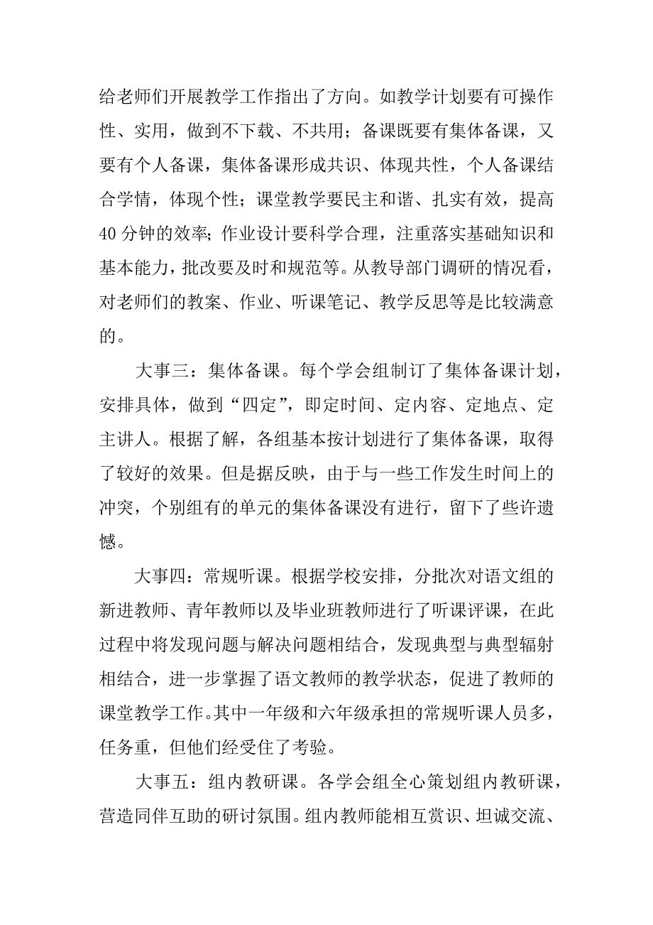 小学下学期语文教研工作总结.doc_第2页