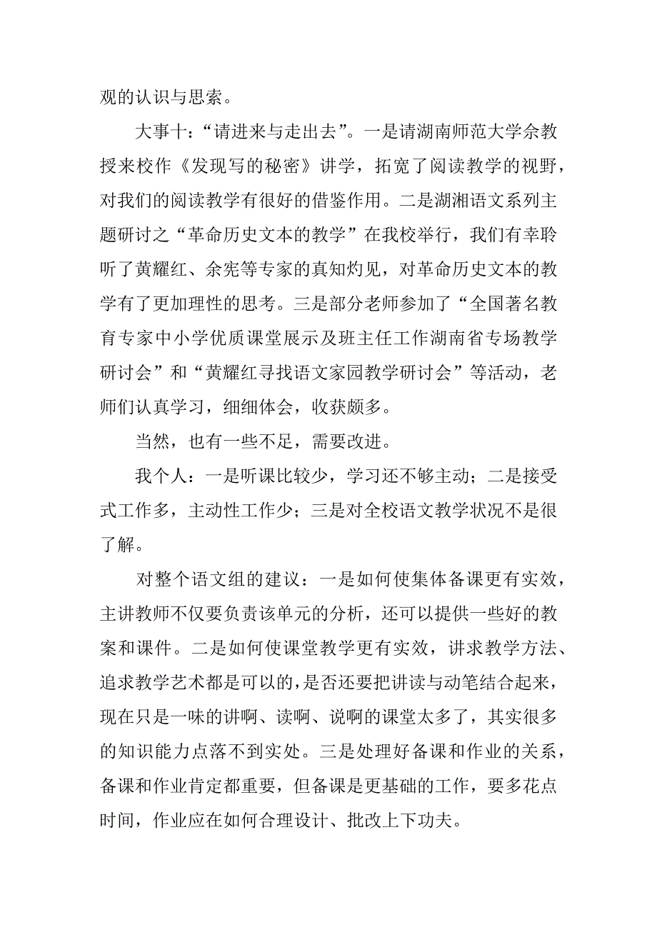 小学下学期语文教研工作总结.doc_第4页