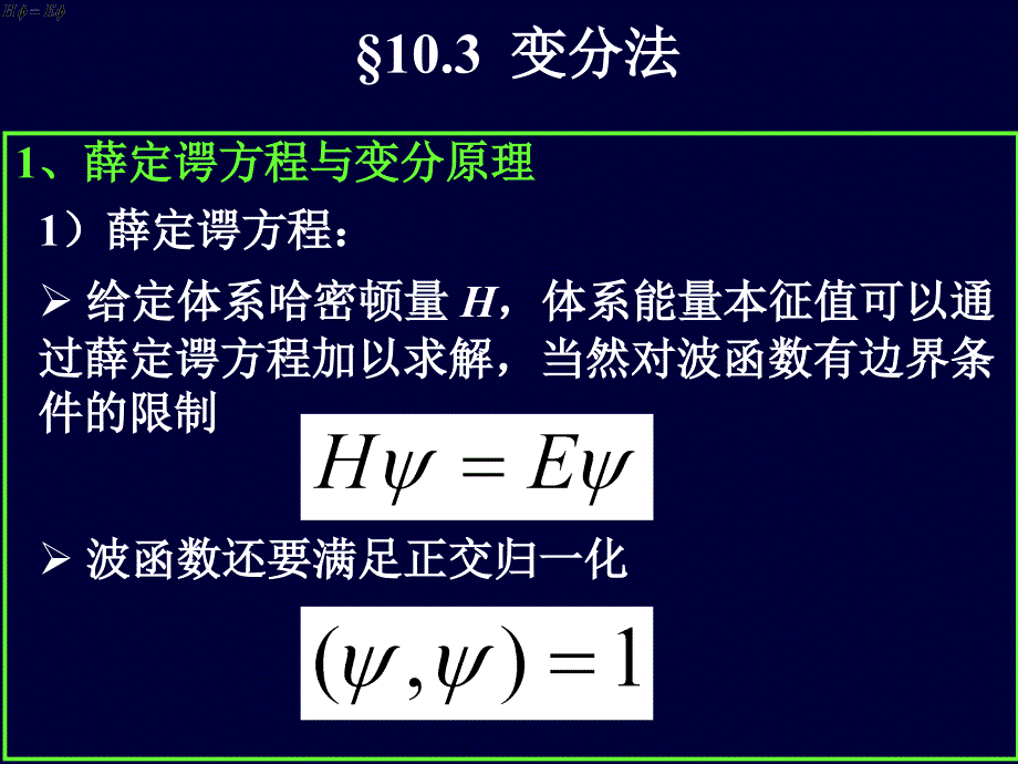 量子力学导论chap10-3_第1页