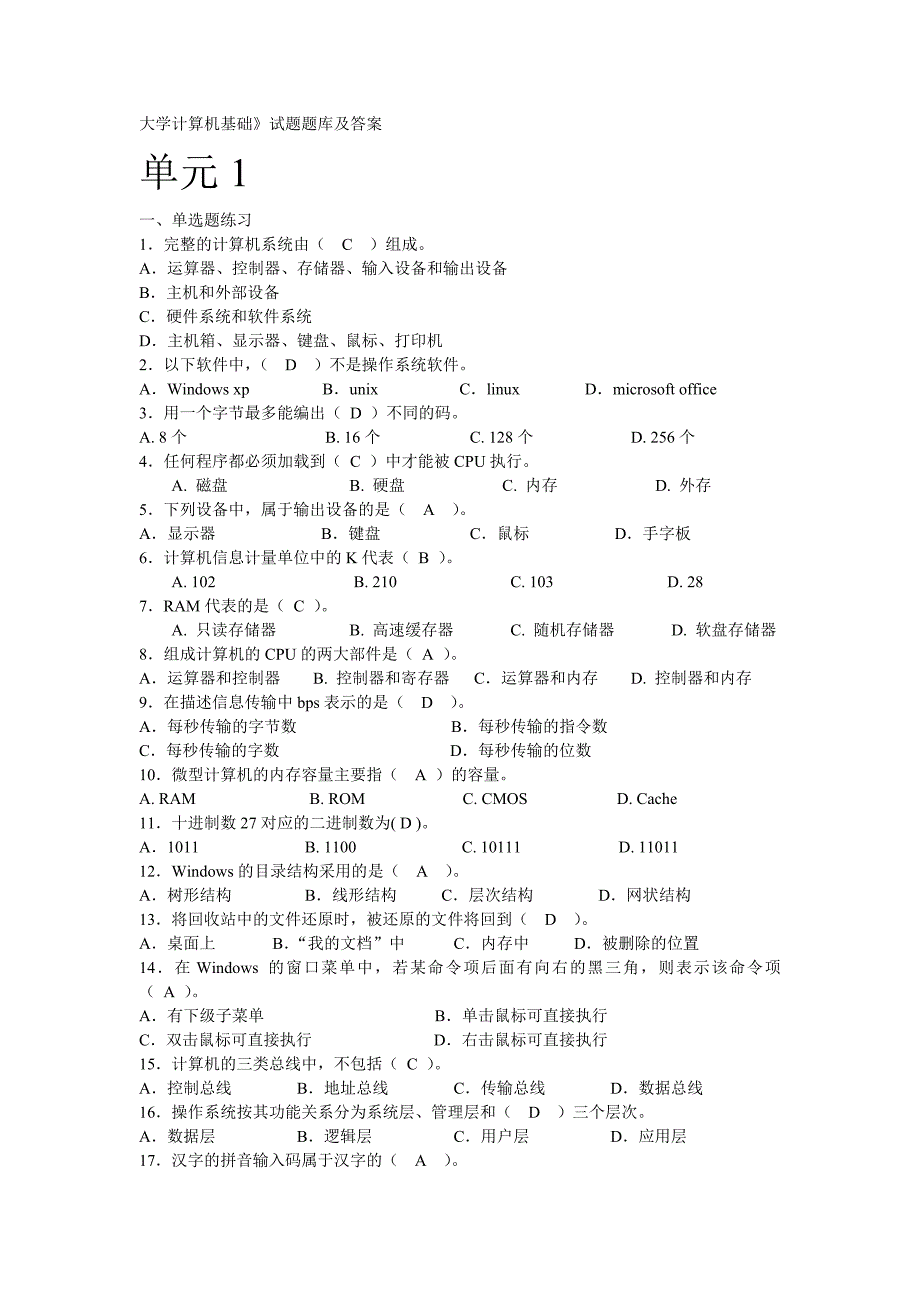 大一计算机期末考试试题及答案70675_第1页