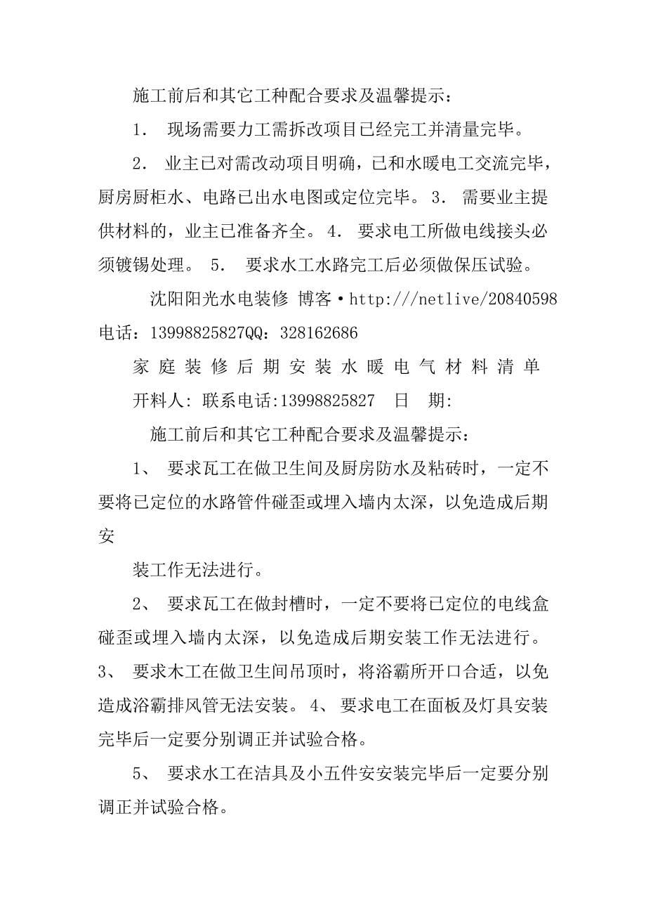 家庭装修合同及材料清单.doc_第5页