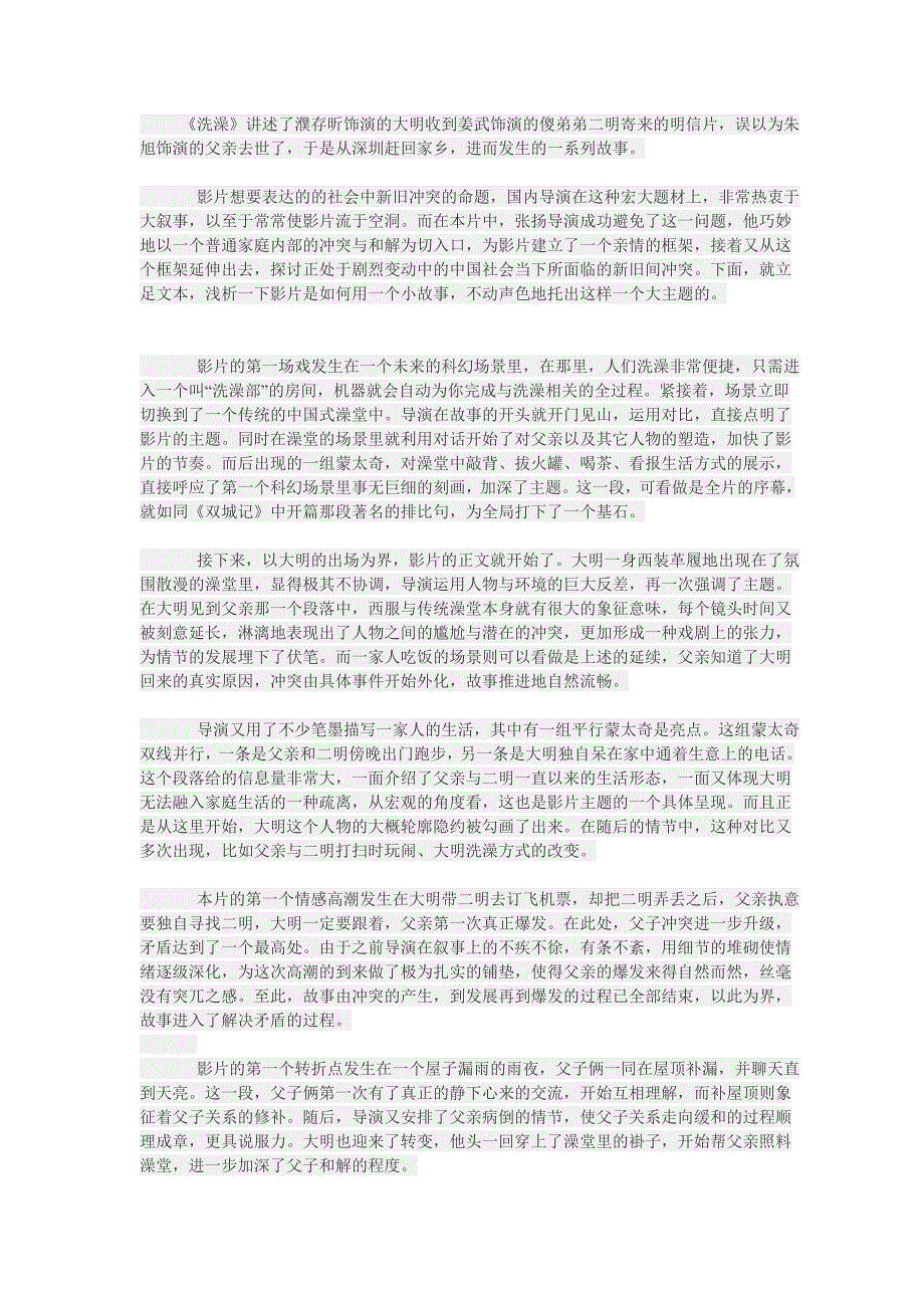 洗澡影评_第1页