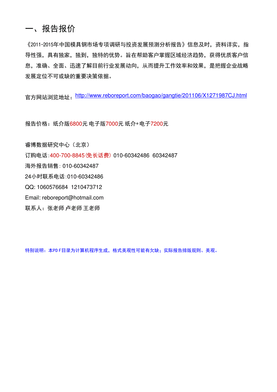 2011-2015年中国模具钢市场专项调研与投资发展预测分析报告_第2页