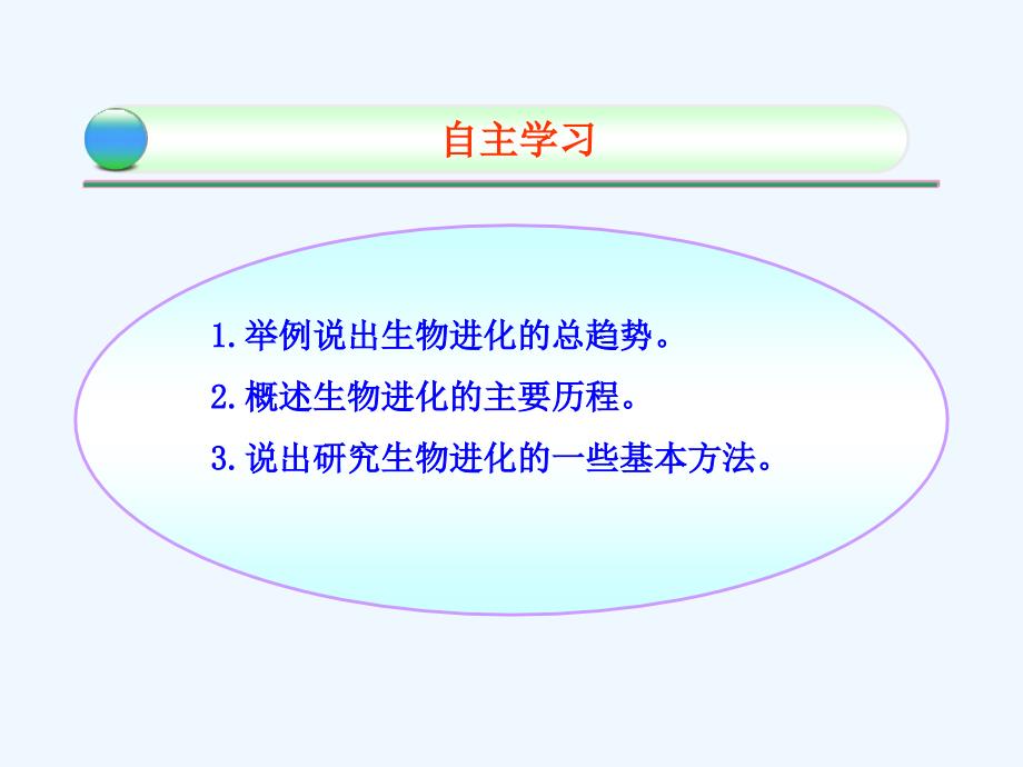 济南版生物八下《生物进化的历程》ppt课件2_第4页