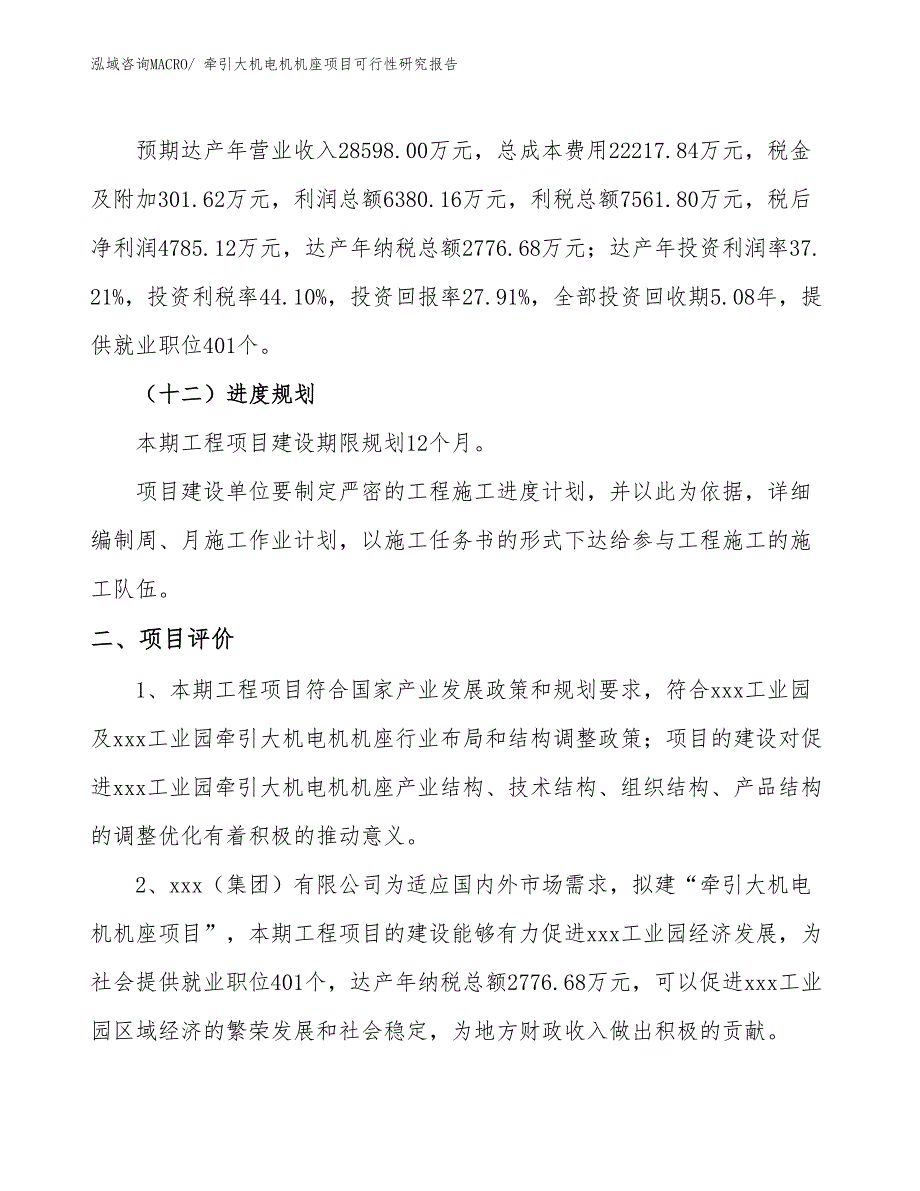 牵引大机电机机座项目可行性研究报告_第3页