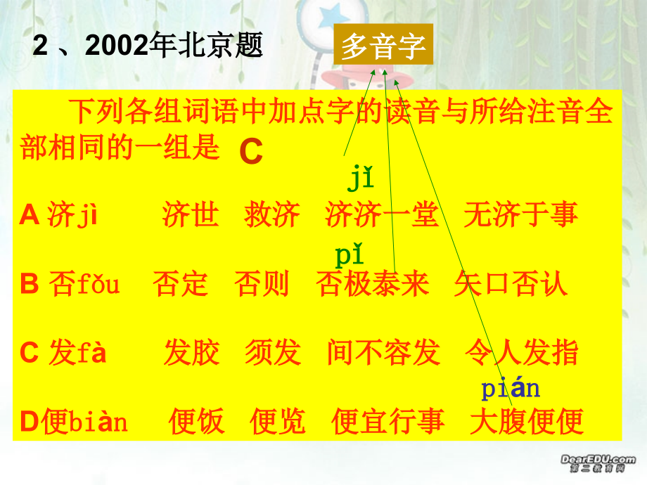 《高考拼音汇总》ppt课件_第3页