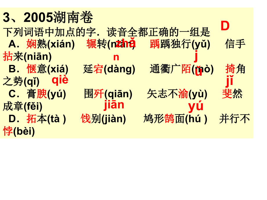 《高考拼音汇总》ppt课件_第4页