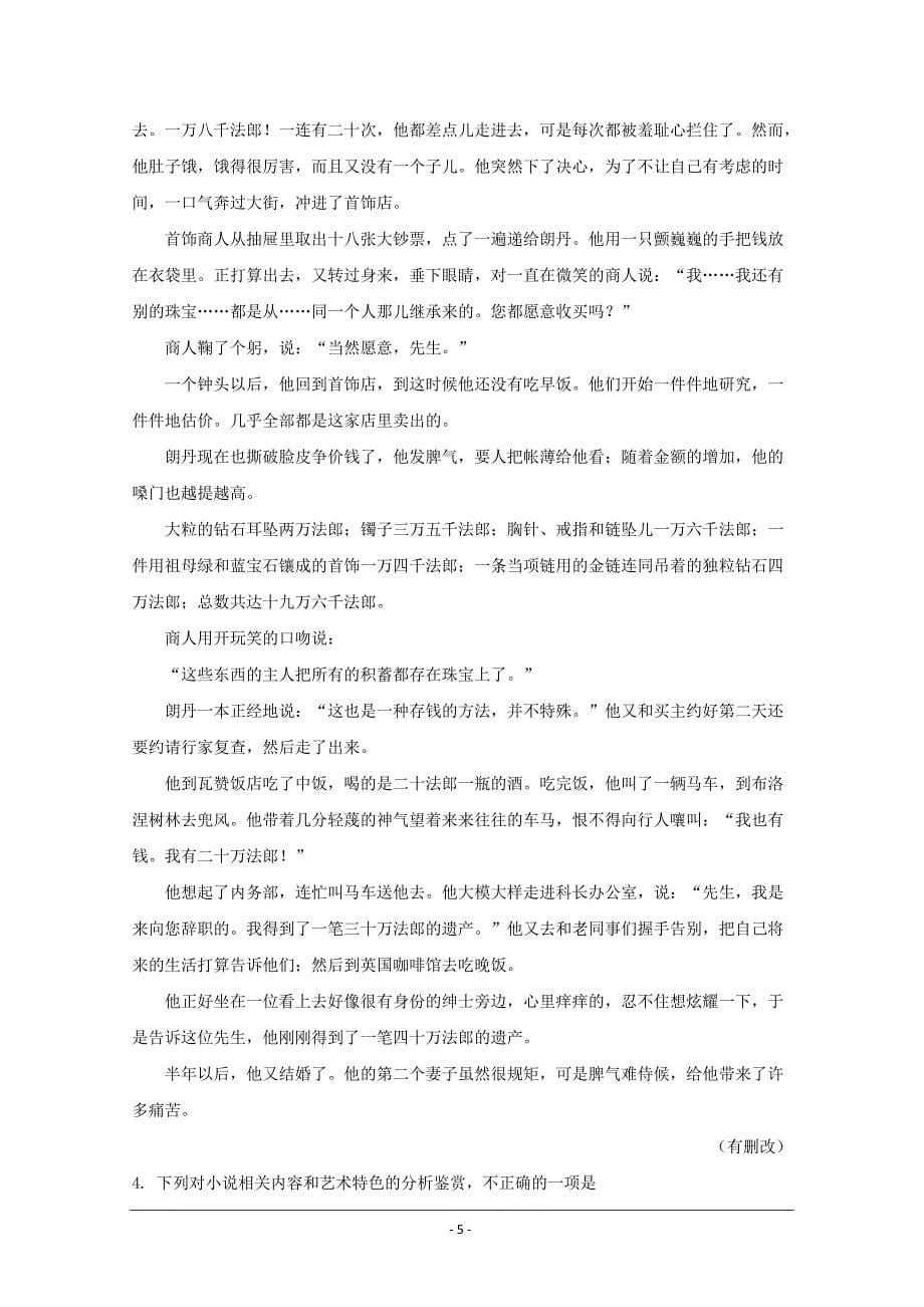 安徽省皖南八校2018届高三第三次联考语文---精校解析Word版_第5页