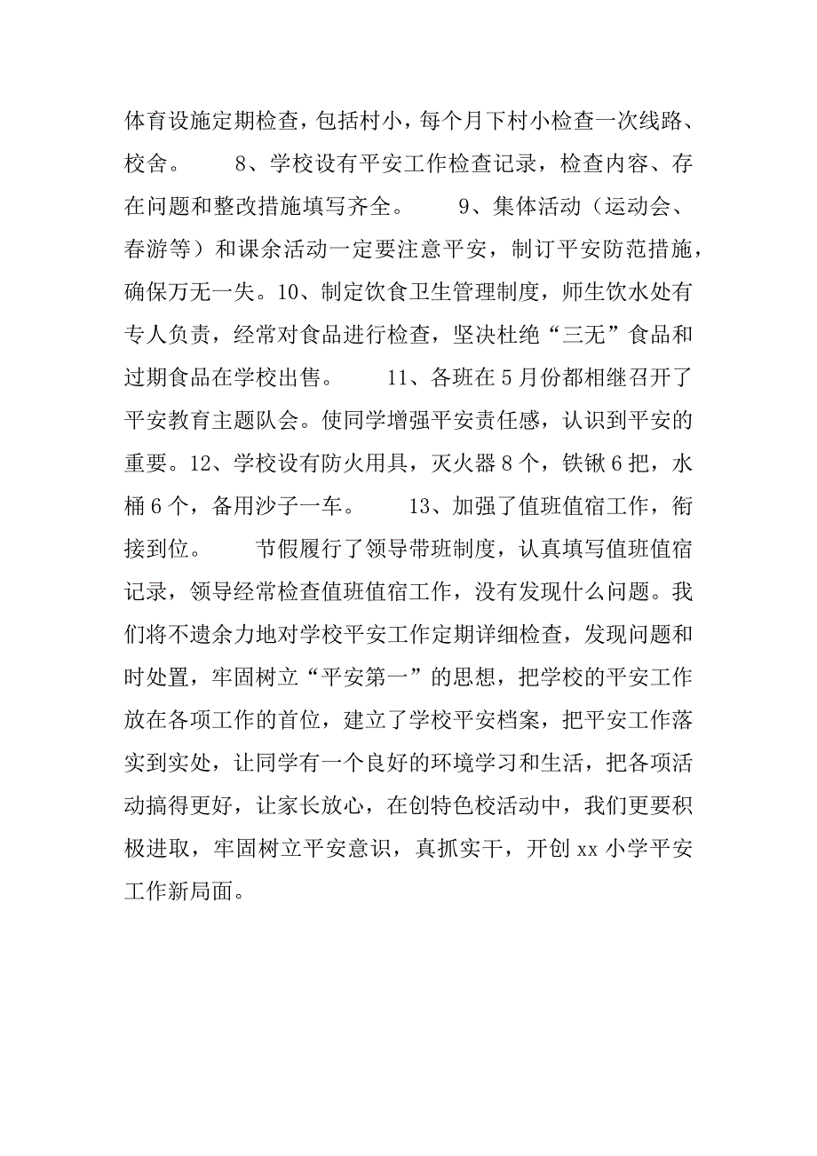 小学平安教育工作总结.doc_第2页