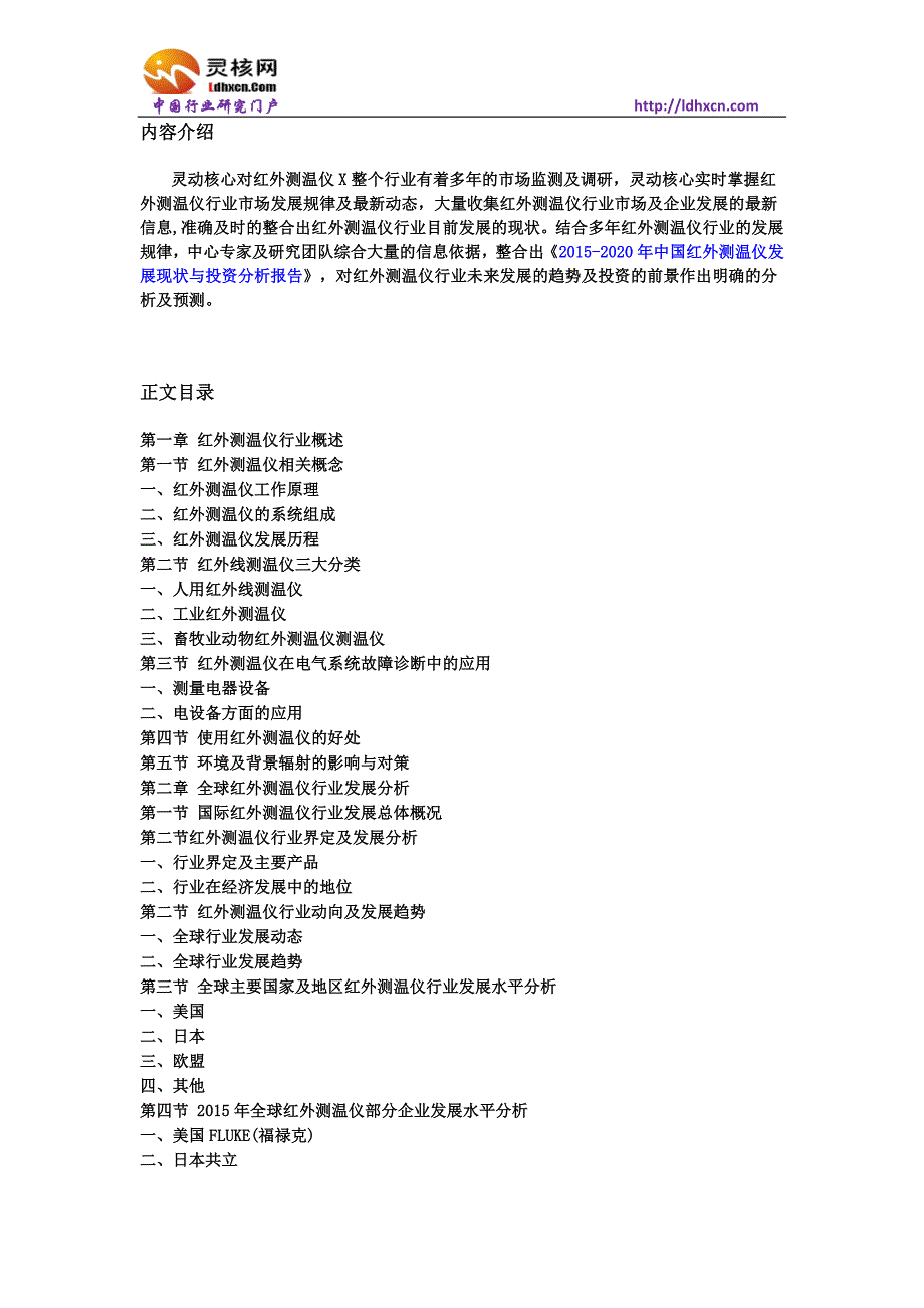 中国红外测温仪行业市场分析与发展趋势研究报告-灵核网_第4页