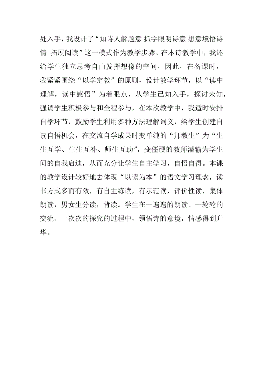 小学三年级语文公开课《望天门山》优秀说课稿材料.doc_第3页