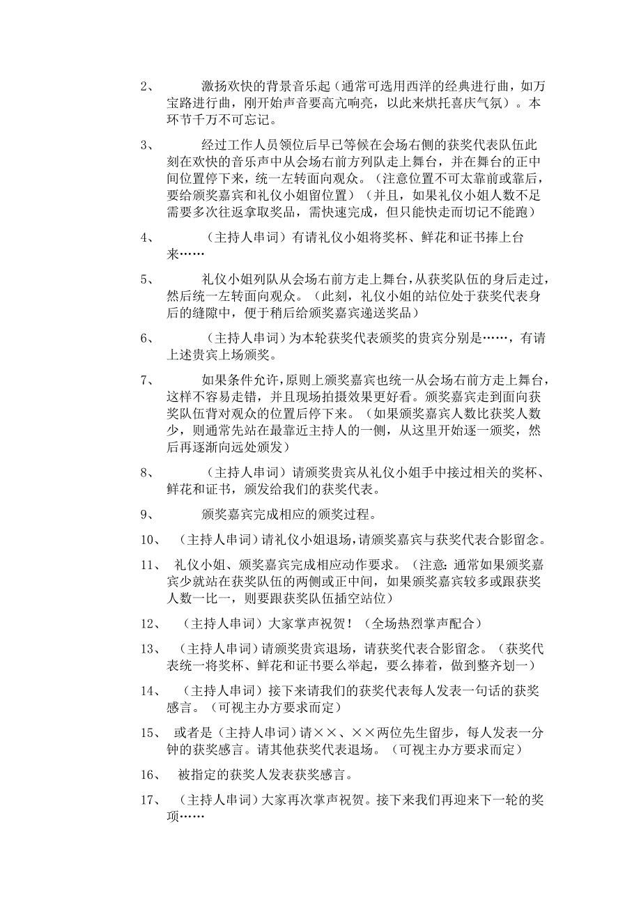 颁奖典礼上常见的十大出错症状_第3页