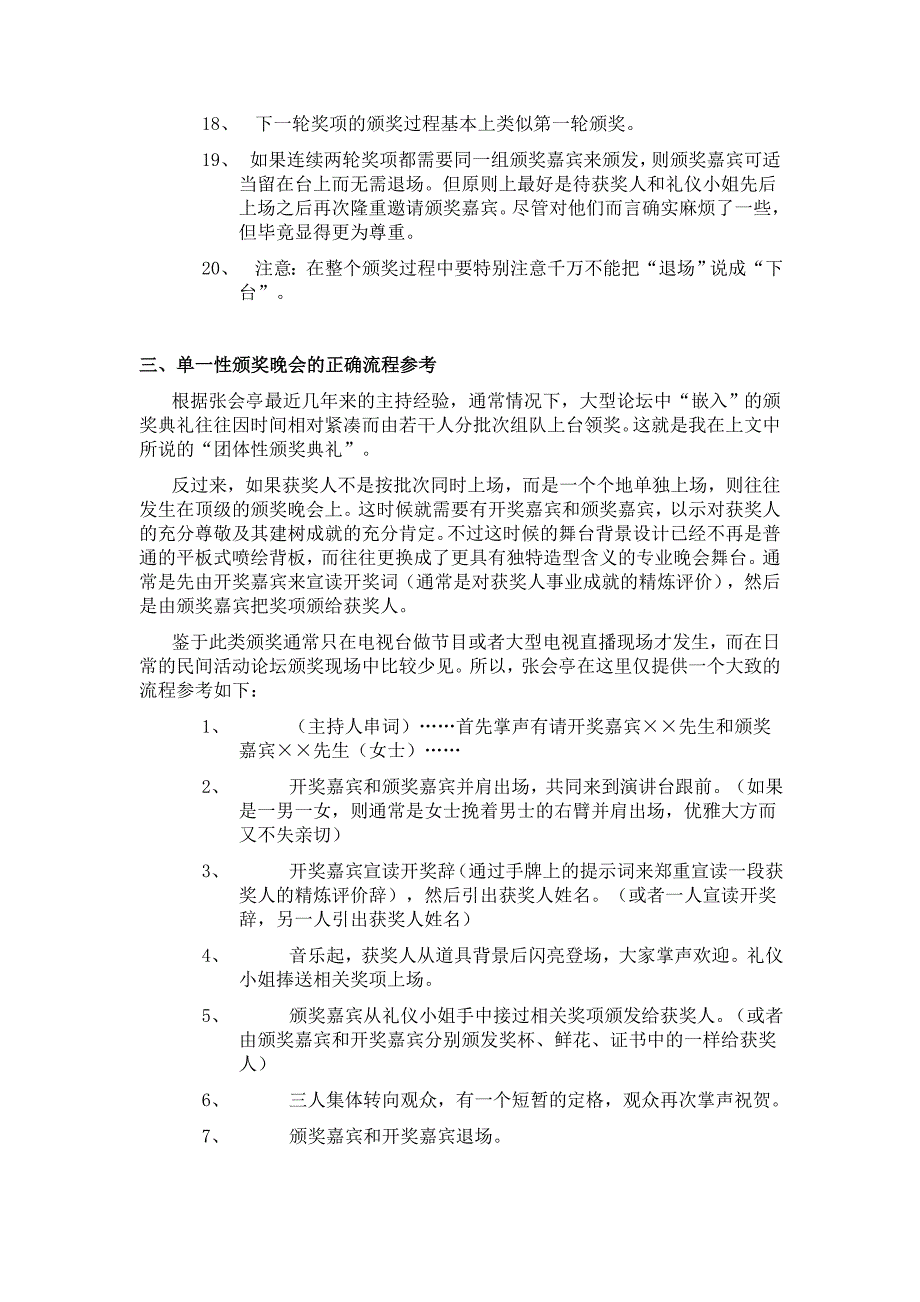 颁奖典礼上常见的十大出错症状_第4页