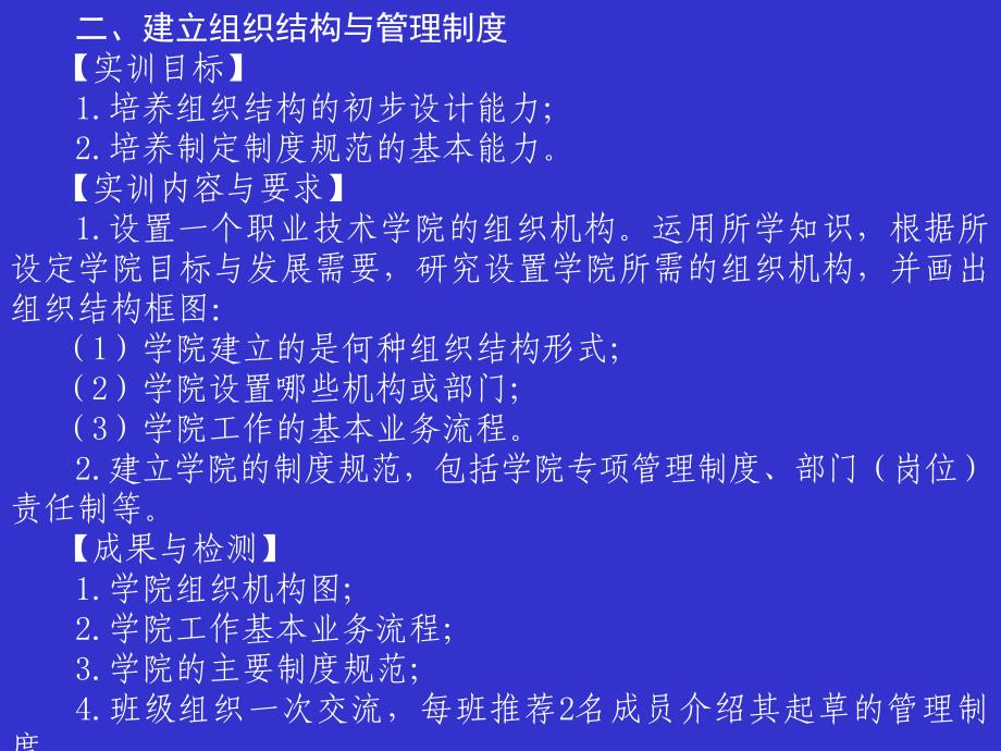 模块三组织与人事能力项目实训一、【自我评估】你的权力_第3页