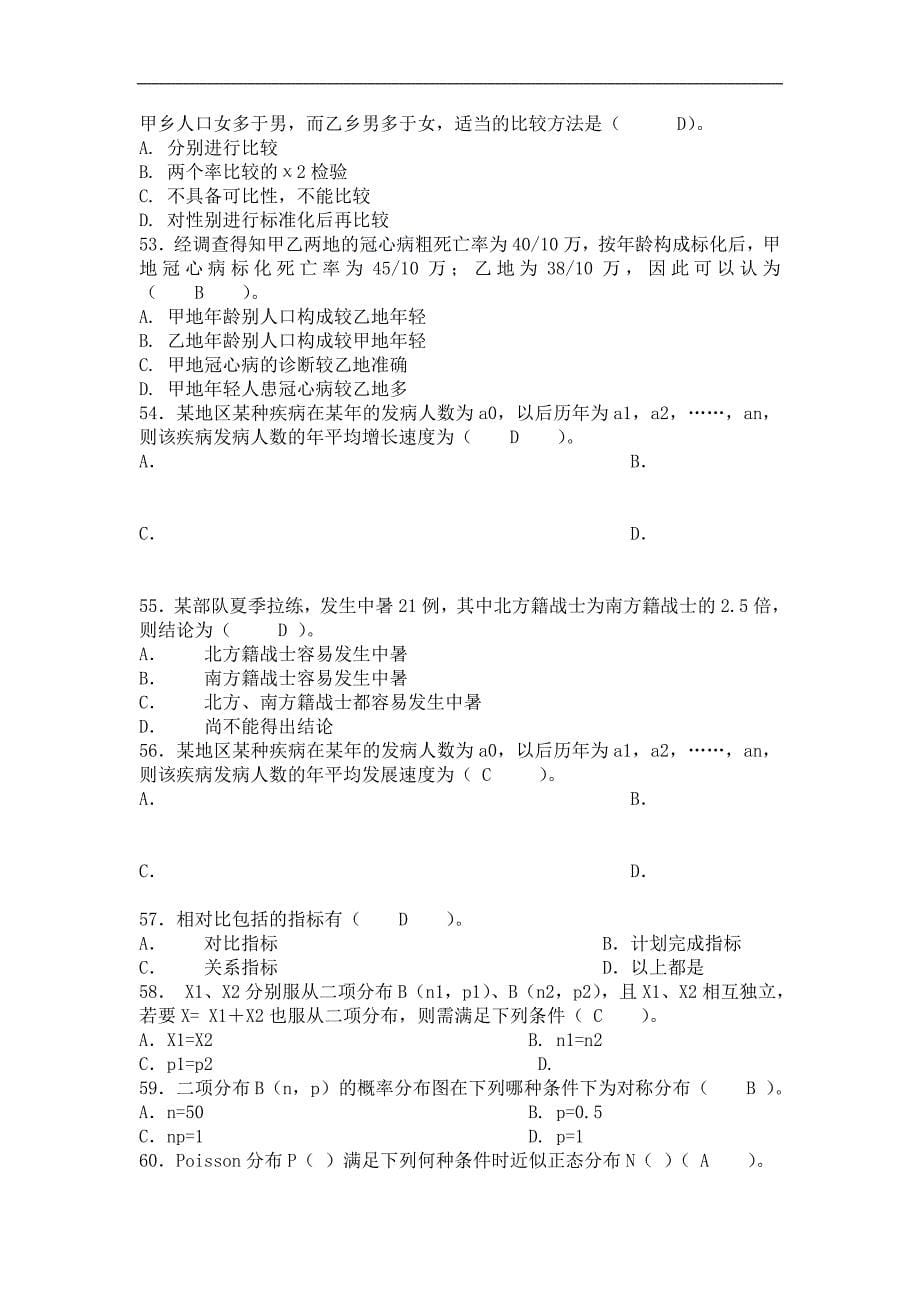 医学统计学试题及答案资料_第5页