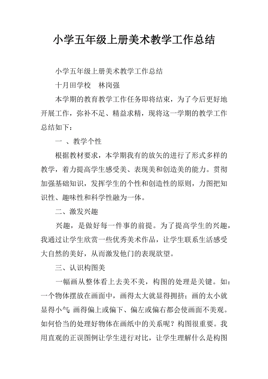 小学五年级上册美术教学工作总结.doc_第1页