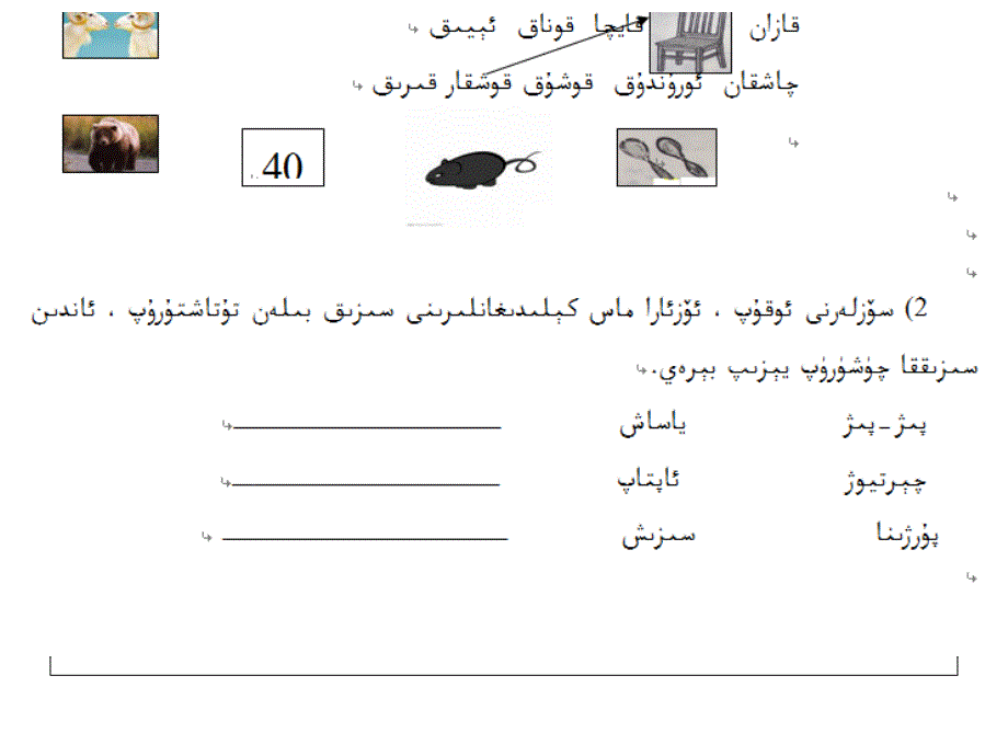 一年级语文《维吾尔语基础》期末试卷  维语_第4页