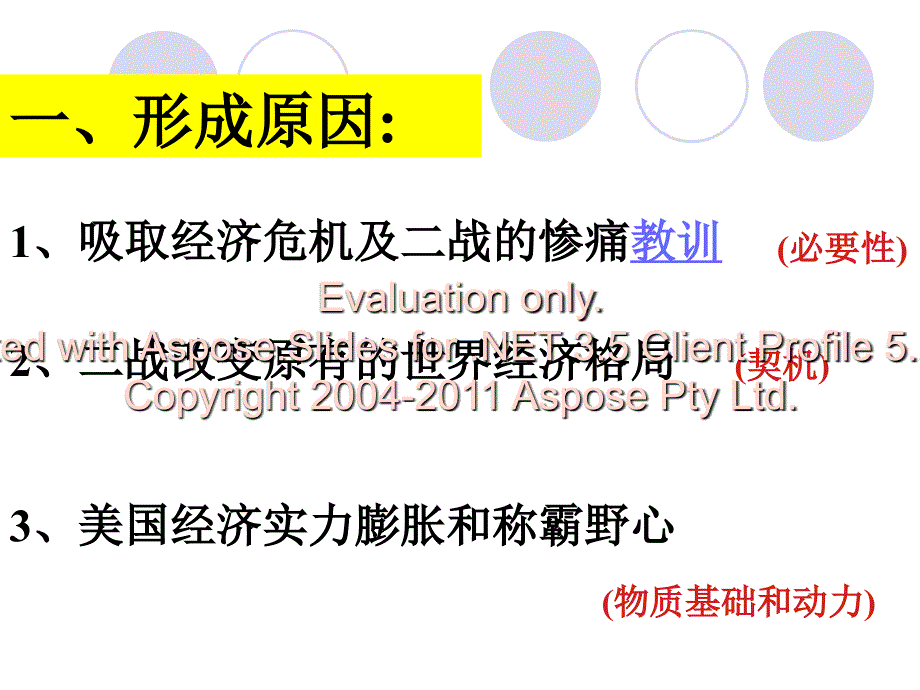 课_战后体系、经济全球化_第3页