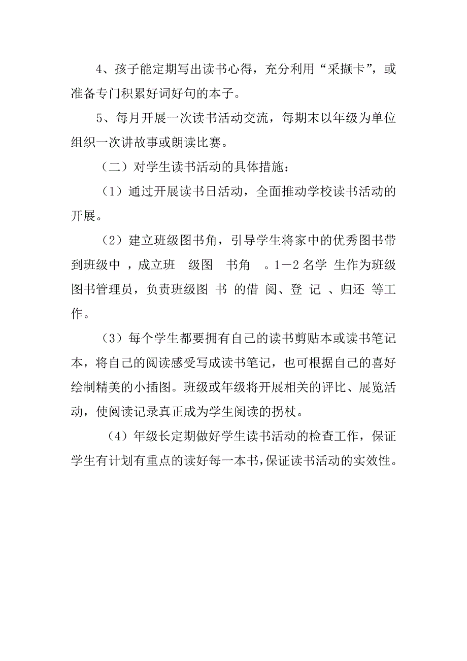 小学《博览伴我行，书香满校园》读书方案.doc_第2页