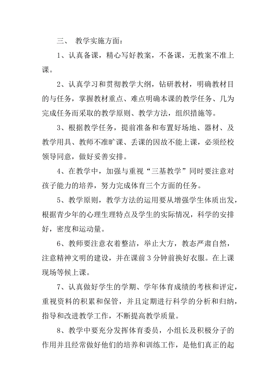 小学二年级体育教学计划第二学期.doc_第2页