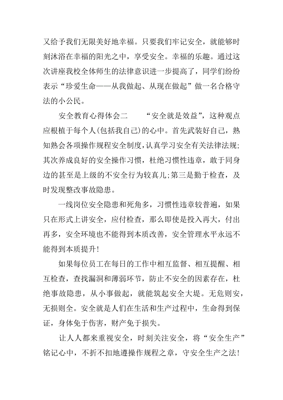 安全教育心得体会大全.doc_第2页