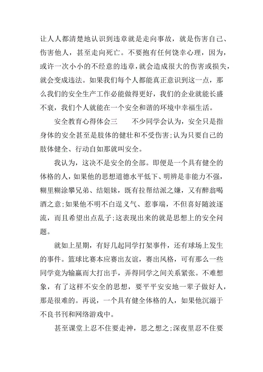 安全教育心得体会大全.doc_第3页